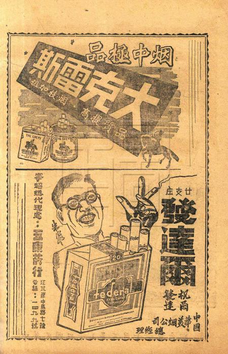春风-文丛第三辑1948.5.16.pdf电子版_浙江省志插图1
