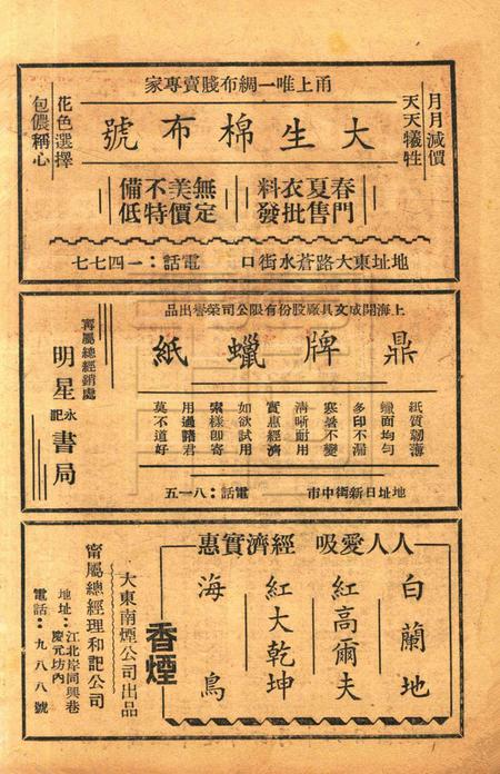 春风-文丛第二辑1948.4.16.pdf电子版_浙江省志插图1