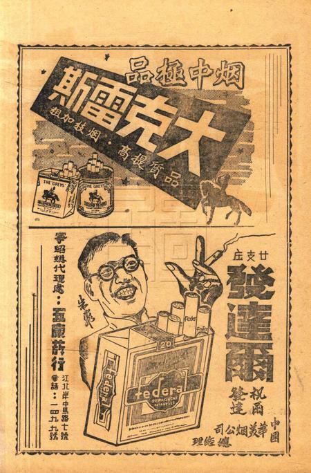 春风-文丛第四辑 二周年纪念特刊1948.6.24.pdf电子版_浙江省志插图1