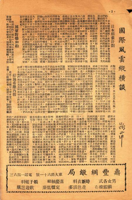 春风-新一号1947.3.1.pdf电子版_浙江省志插图1