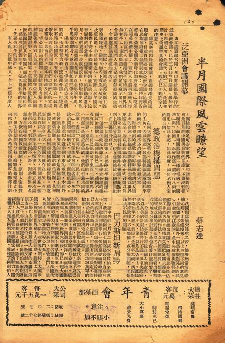 春风-新三号1947.4.1.pdf电子版_浙江省志插图1