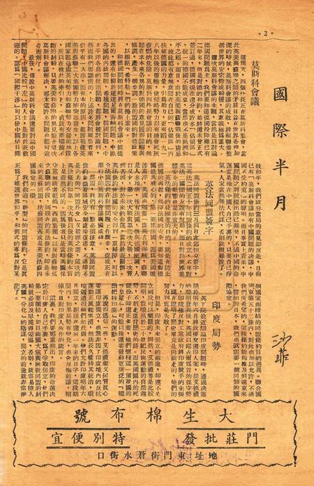 春风-新二号1947.3.16.pdf电子版_浙江省志插图1