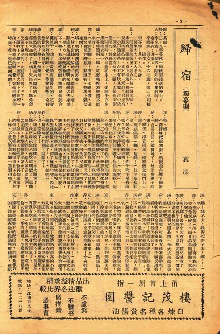 春风-新六号1947.5.20.pdf电子版_浙江省志插图1