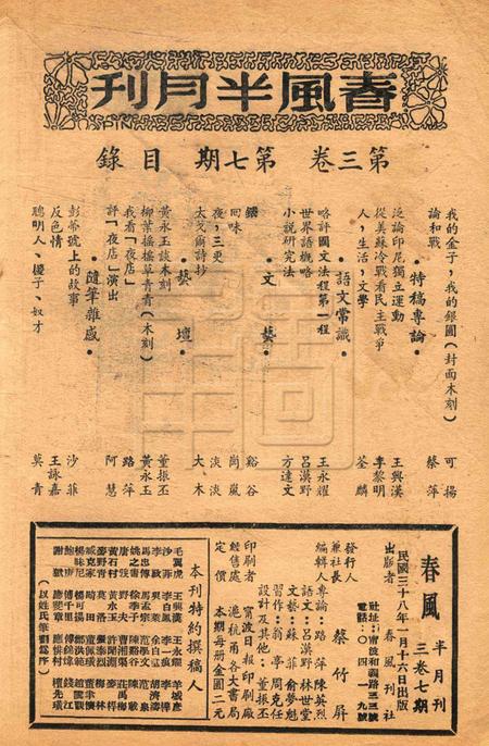 春风-第三卷第七期1949.1.16.pdf电子版_浙江省志插图1