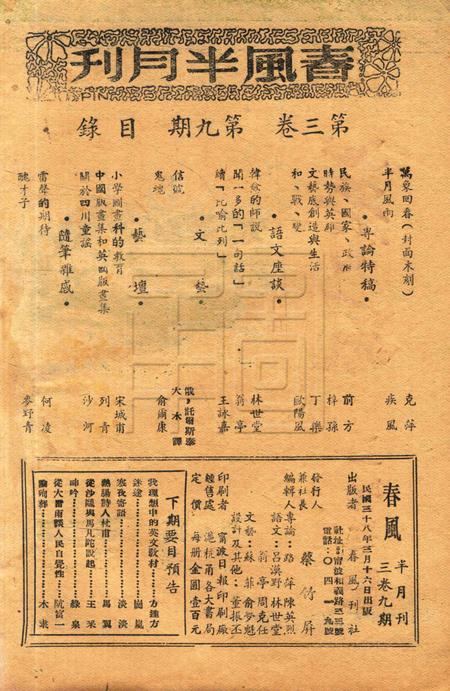 春风-第三卷第九期1949.3.16.pdf电子版_浙江省志插图1