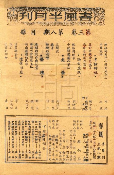 春风-第三卷第八期19492.16.pdf电子版_浙江省志插图1