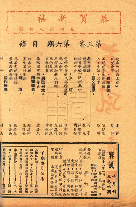 春风-第三卷第六期1949.1.1.pdf电子版_浙江省志插图1