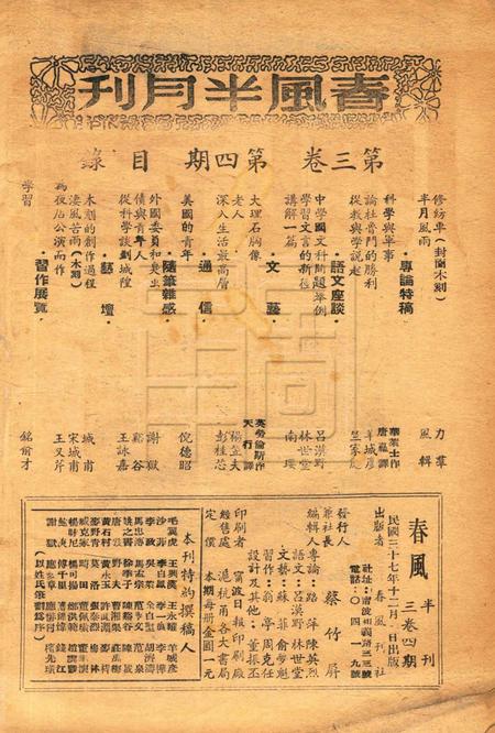 春风-第三卷第四期1948.12.1.pdf电子版_浙江省志插图1