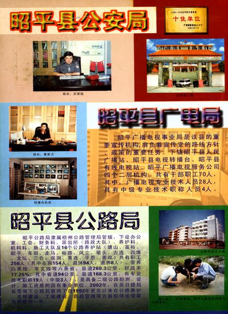 昭平统计年鉴 1995-2001.pdf电子版_广西壮族自治区志插图1