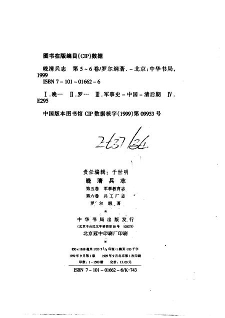 晚清兵志  第5-6卷  军事教育志  兵工厂志.pdf电子版_其他志插图1