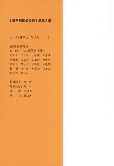 晟舍利济禅寺志.pdf电子版_浙江省志插图1