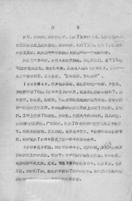 曲口乡志.pdf电子版_湖北省志插图1