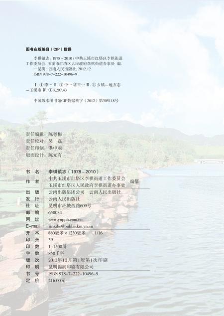 李棋镇志.pdf电子版_云南省志插图1