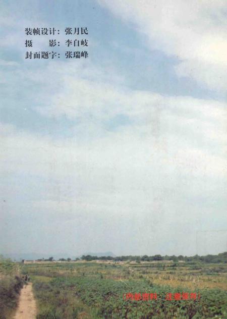 李石岗村志  1506-1997.pdf电子版_河北省志插图1