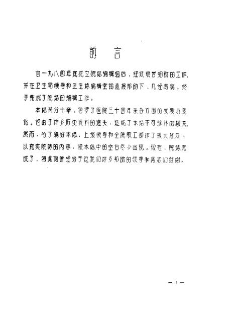 杞县人民医院院志.pdf电子版_河南省志插图1