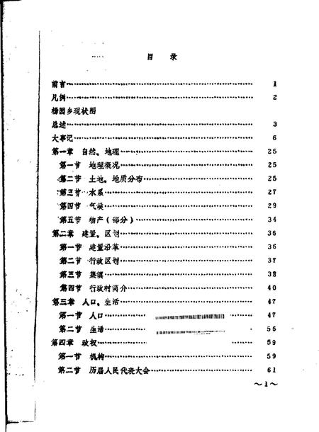 杨圆乡志.pdf电子版_上海市志插图1