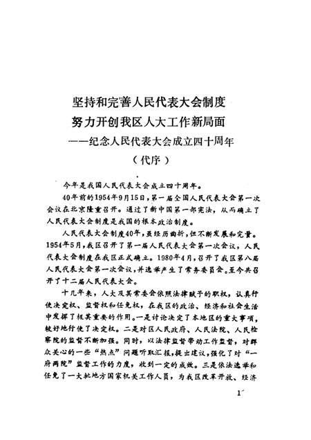 津南区人大志  1954—1994.pdf电子版_天津市志插图1