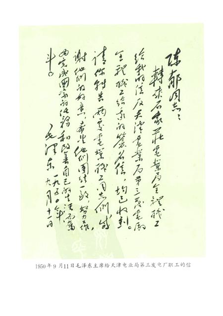 杨柳青发电厂志  1958—1988.pdf电子版_天津市志插图1