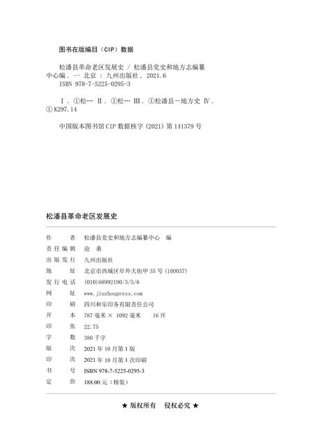 松潘县革命发展.pdf电子版_四川省志插图1