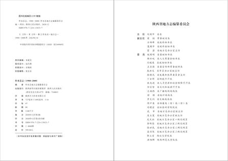 柞水县志1988-2008.pdf电子版_陕西省志插图1
