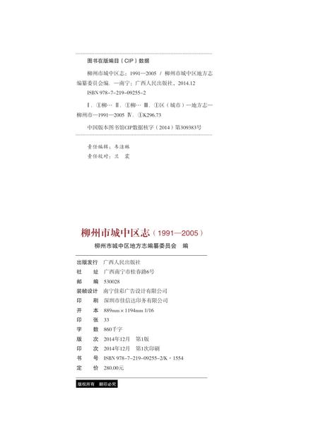 柳州市城中区志1991-2005.pdf电子版_广西壮族自治区志插图1