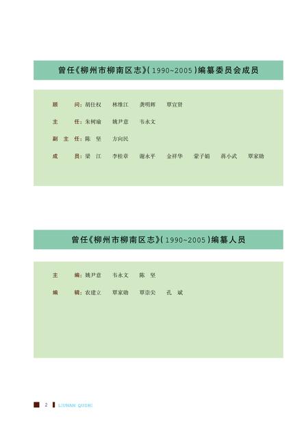 柳州市柳南区志1990~2005.pdf电子版_广西壮族自治区志插图1