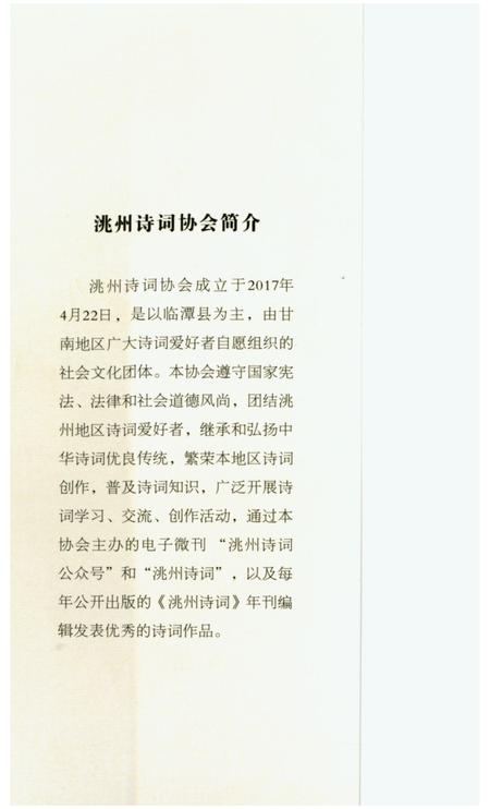 洮州诗词（丁酉集）.pdf电子版_甘肃省志插图1