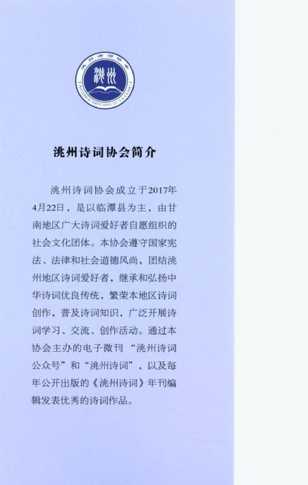 洮州诗词（戊戌集）.pdf电子版_甘肃省志插图1