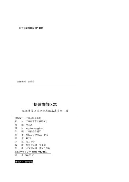 梧州郊区志.pdf电子版_广西壮族自治区志插图1