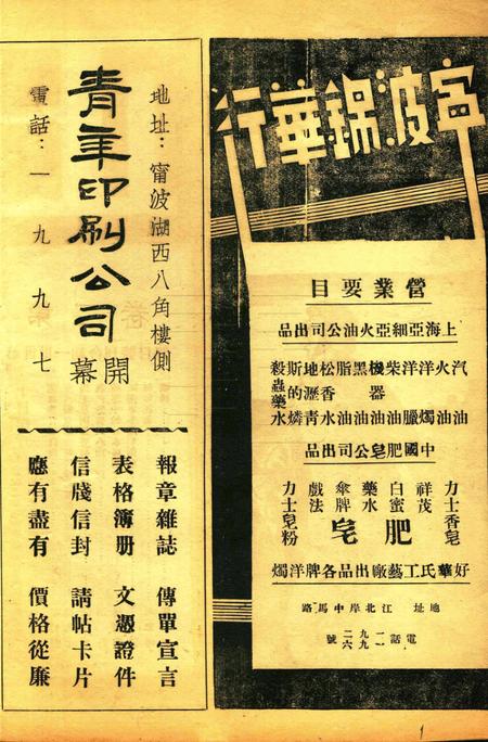 正义-002卷30-31期合刊.pdf电子版_浙江省志插图1