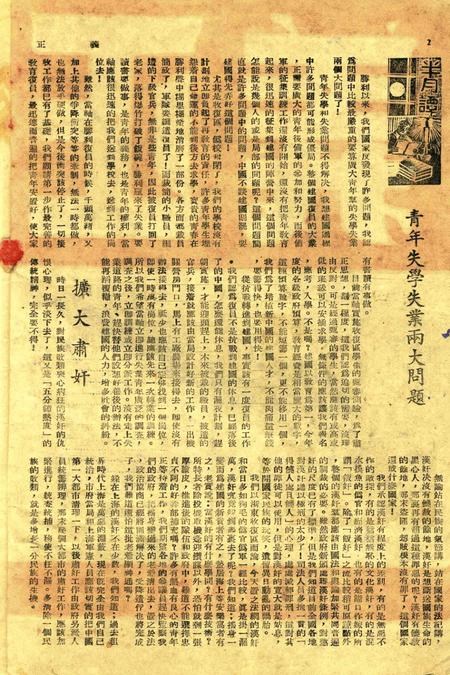 正义-003-4期合刊.pdf电子版_浙江省志插图1