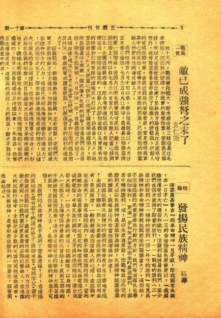 正义-011期.pdf电子版_浙江省志插图1