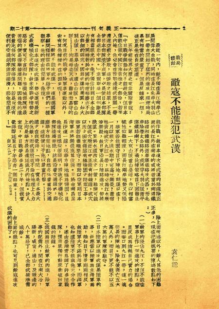 正义-012期.pdf电子版_浙江省志插图1