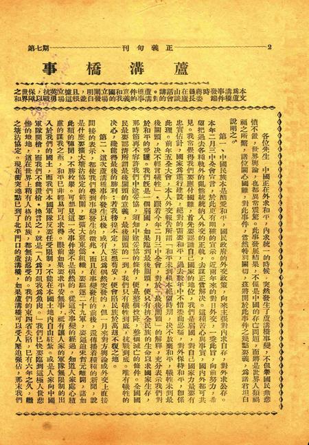 正义-1938年7月七七抗战建国纪念日特刊.pdf电子版_浙江省志插图1