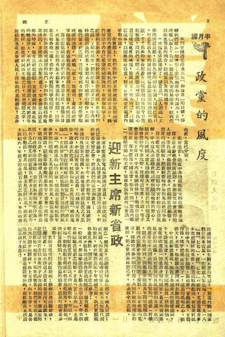 正义-复刊006期.pdf电子版_浙江省志插图1