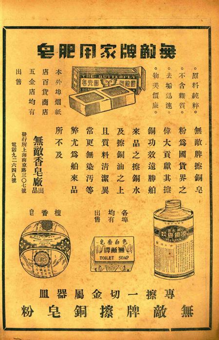 正俗 [世界红卍字会全浙办事处正俗杂志社 主编]-002卷11期.pdf电子版_浙江省志插图1