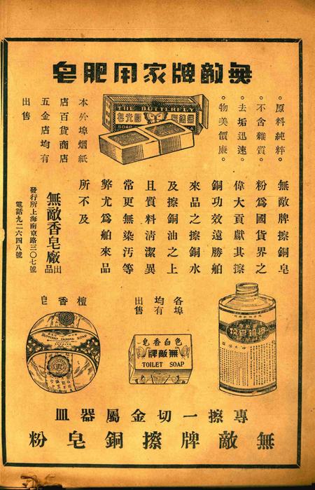 正俗 [世界红卍字会全浙办事处正俗杂志社 主编]-002卷12期.pdf电子版_浙江省志插图1