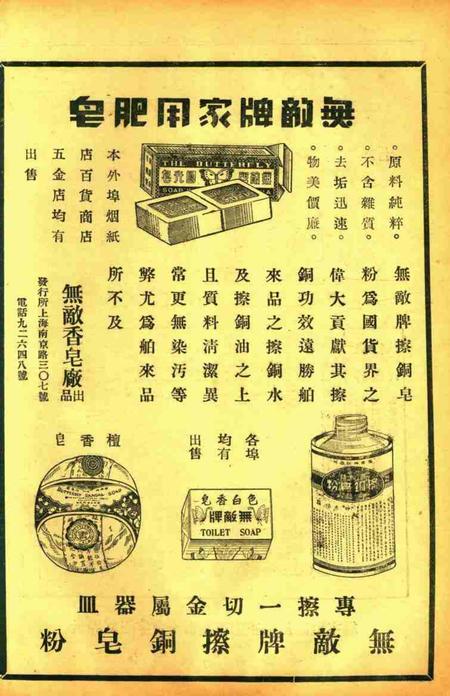 正俗 [世界红卍字会全浙办事处正俗杂志社 主编]-002卷6期.pdf电子版_浙江省志插图1