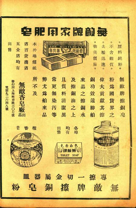 正俗 [世界红卍字会全浙办事处正俗杂志社 主编]-002卷7期.pdf电子版_浙江省志插图1