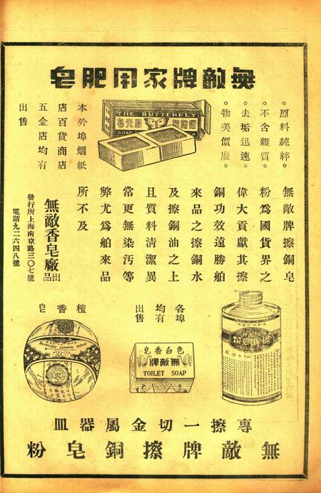 正俗 [世界红卍字会全浙办事处正俗杂志社 主编]-002卷8期.pdf电子版_浙江省志插图1