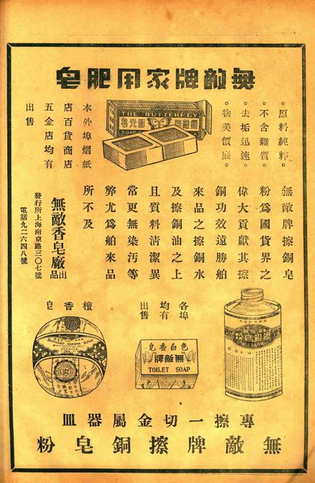 正俗 [世界红卍字会全浙办事处正俗杂志社 主编]-002卷9期.pdf电子版_浙江省志插图1