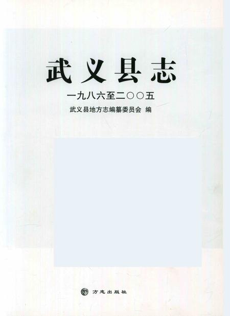 武义县志（1986-2005）.pdf电子版_浙江省志插图1