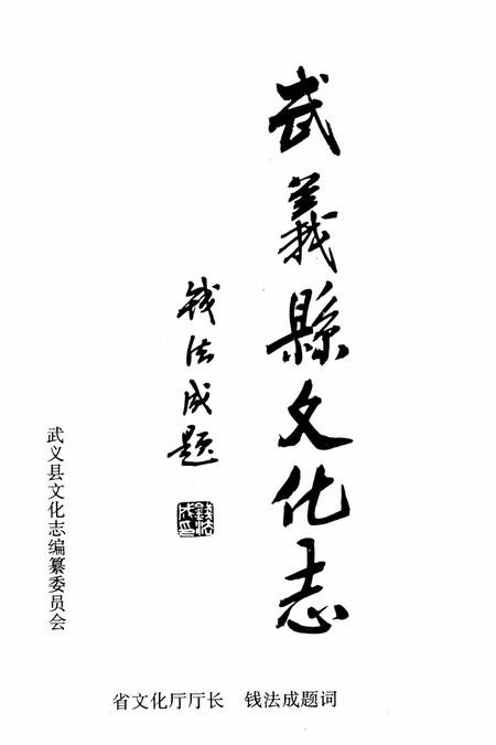 武义县文化志.pdf电子版_浙江省志插图1