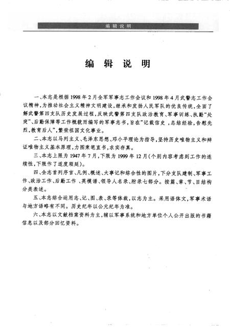 武警第四支队志.pdf电子版_四川省志插图1