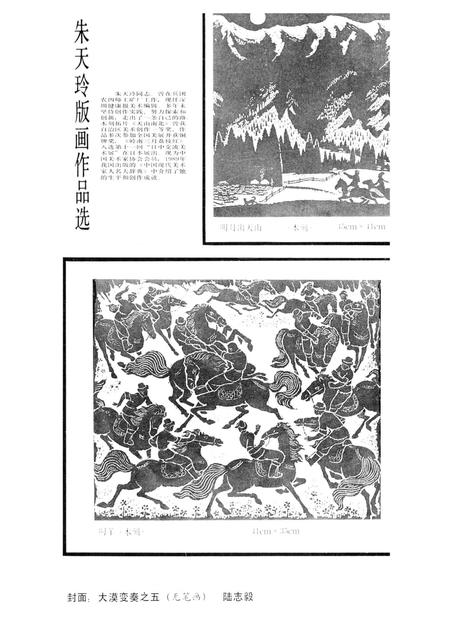新疆绿洲1990年第05期.pdf电子版_新疆维吾尔族自治区志插图1