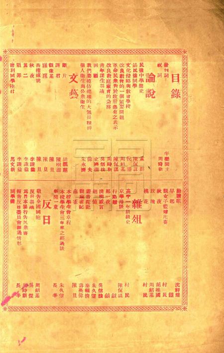民强中学校刊 [民强中学学生会]1928.6.pdf电子版_浙江省志插图1