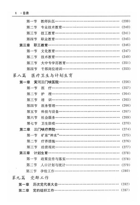 水电十一局志（1955-1995）.pdf电子版_河南省志插图1