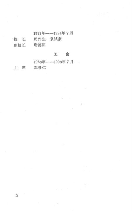 永州市企事业单位组织史.pdf电子版_湖南省志插图1