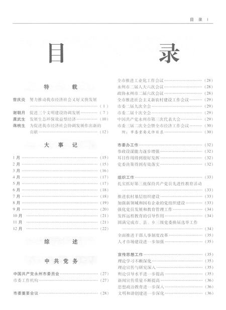 永州年鉴2007.pdf电子版_四川省志插图1