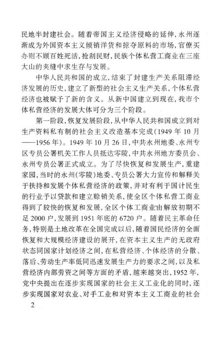 永州文史第一辑.pdf电子版_湖南省志插图1